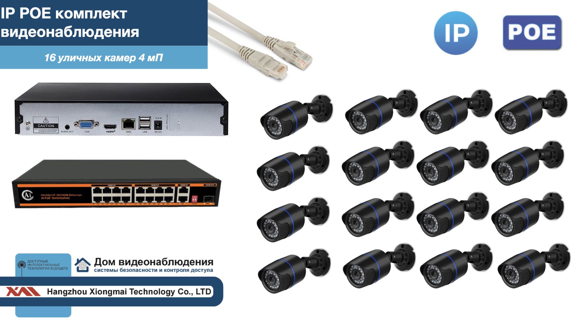 

Полный IP POE комплект видеонаблюдения на 16 камер (KIT16IPPOE100B4MP), Черный, IPPOEKITCCTVDOM-U