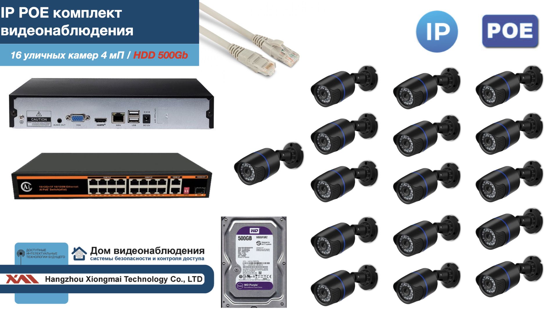 

Полный IP POE комплект видеонаблюдения на 16 камер (KIT16IPPOE100B4MP-HDD500Gb), Черный, IPPOEKITCCTVDOMHDD500Gb-U