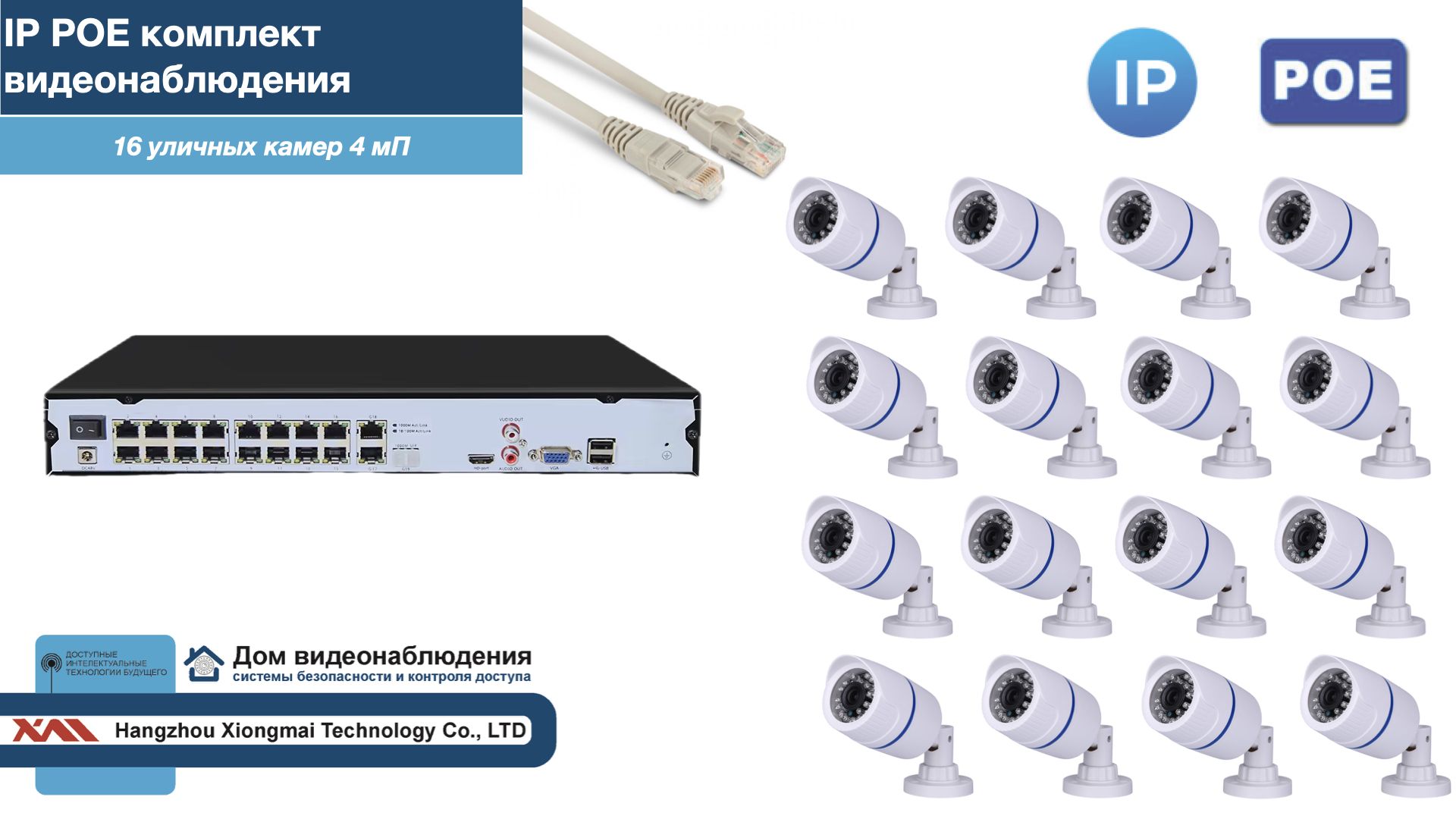 

Полный IP POE комплект видеонаблюдения на 16 камер (KIT16IPPOE100W4MP-2), Белый, IPPOEKITCCTVDOM-2-U