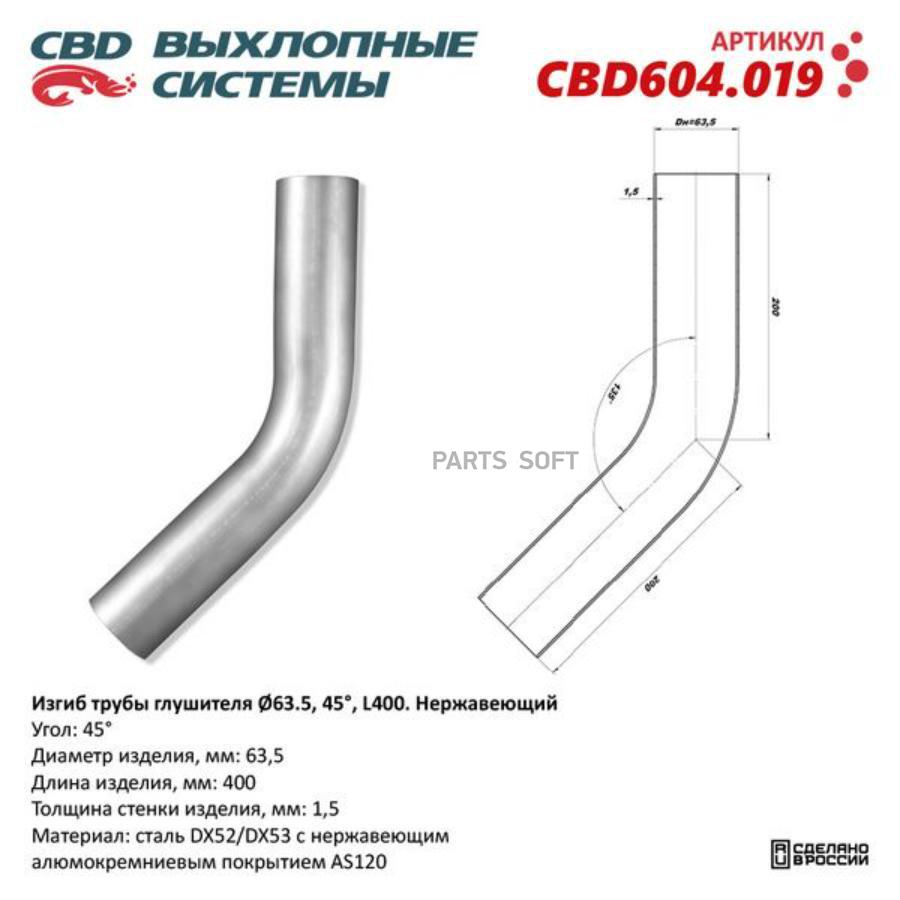 

Изгиб трубы глушителя (труба d63, угол 45, L400) Нерж алюм сталь. Труба 63,5 мм, угол г