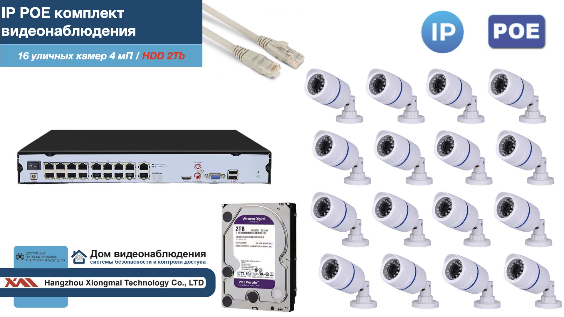 

Полный IP POE комплект видеонаблюдения на 16 камер (KIT16IPPOE100W4MP-2-HDD2Tb), Белый, IPPOEKITCCTVDOMHDD2Tb-2-U