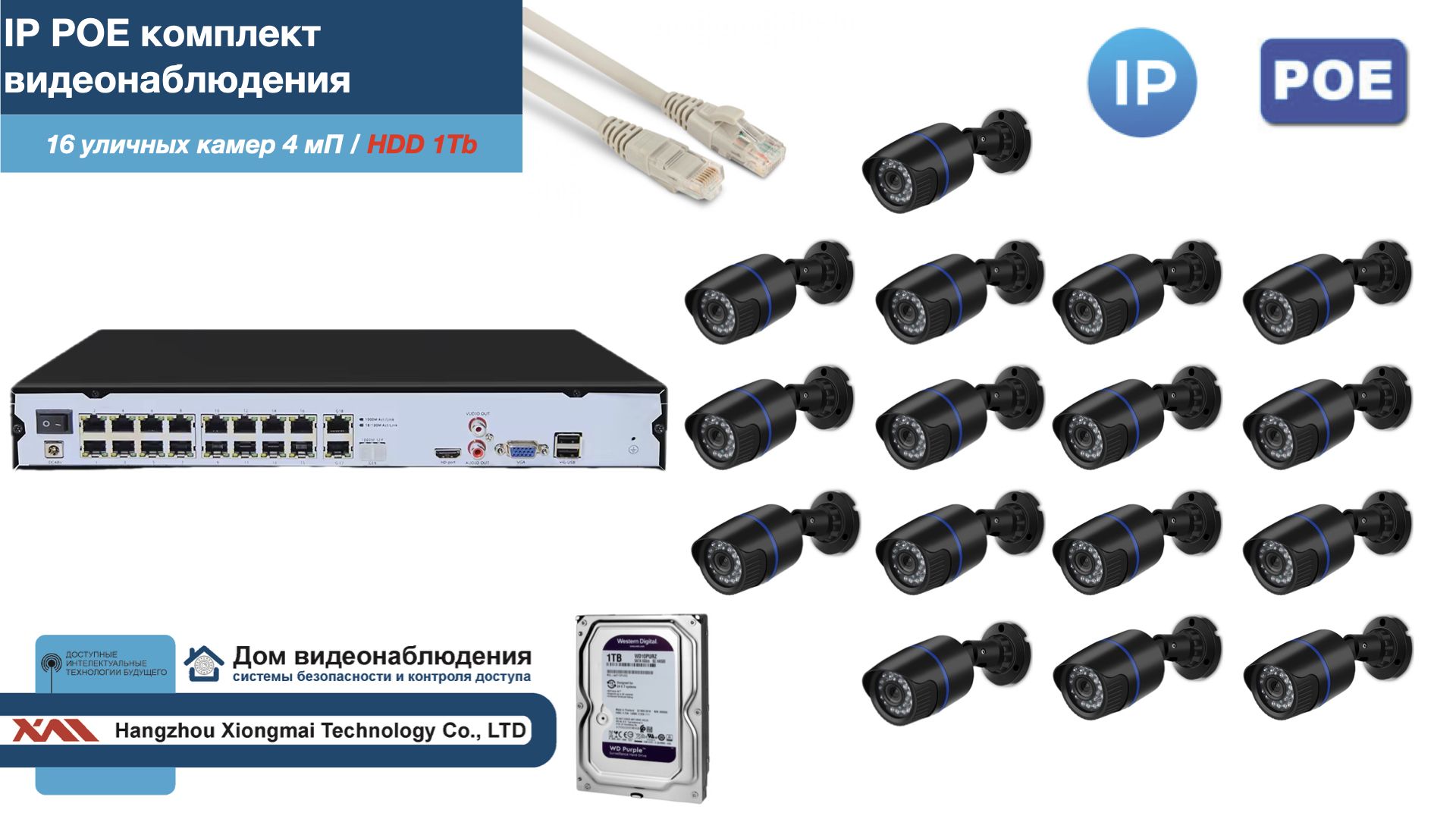 

Полный IP POE комплект видеонаблюдения на 16 камер (KIT16IPPOE100B4MP-2-HDD1Tb), Черный, IPPOEKITCCTVDOMHDD1Tb-2-U