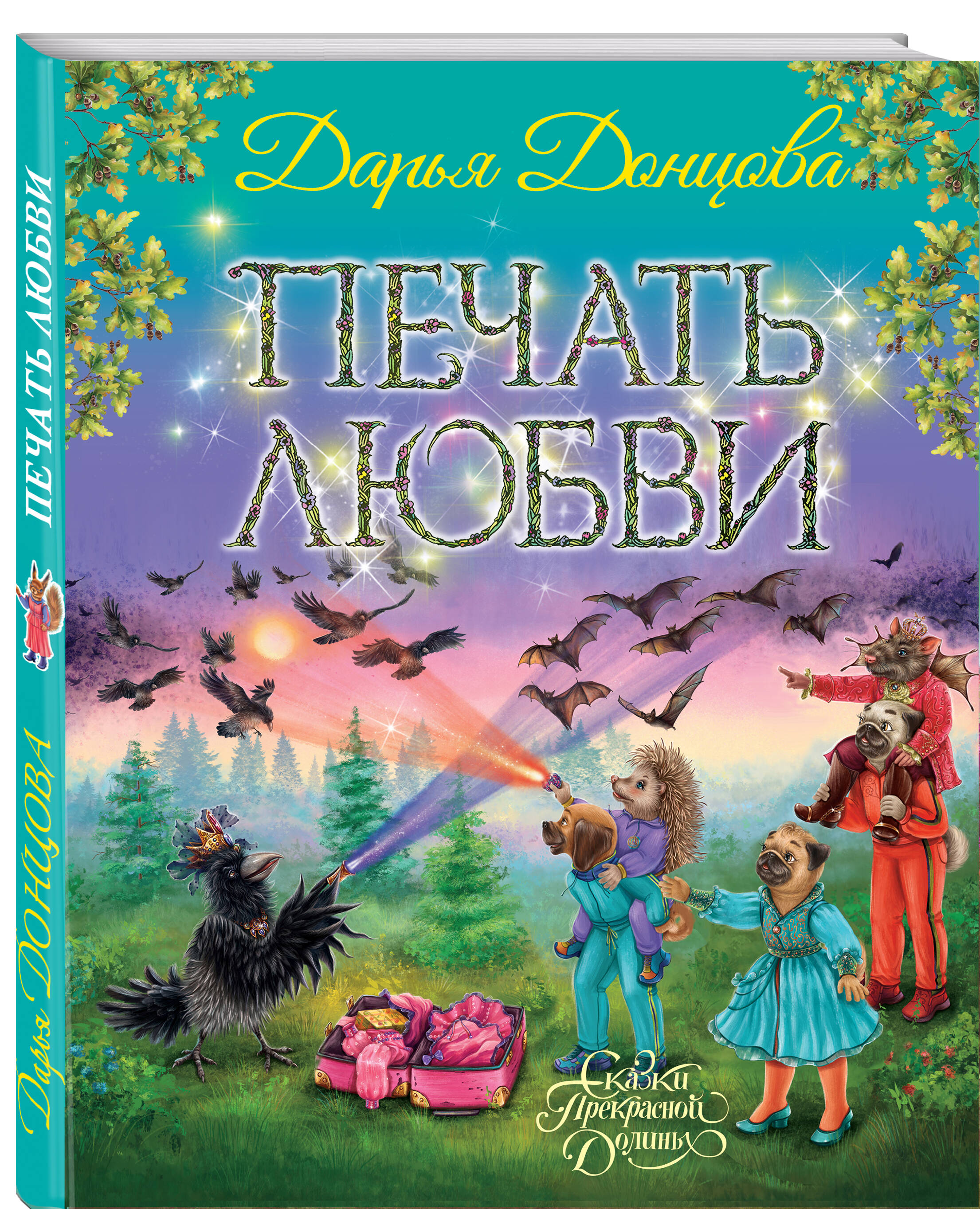 

Печать любви