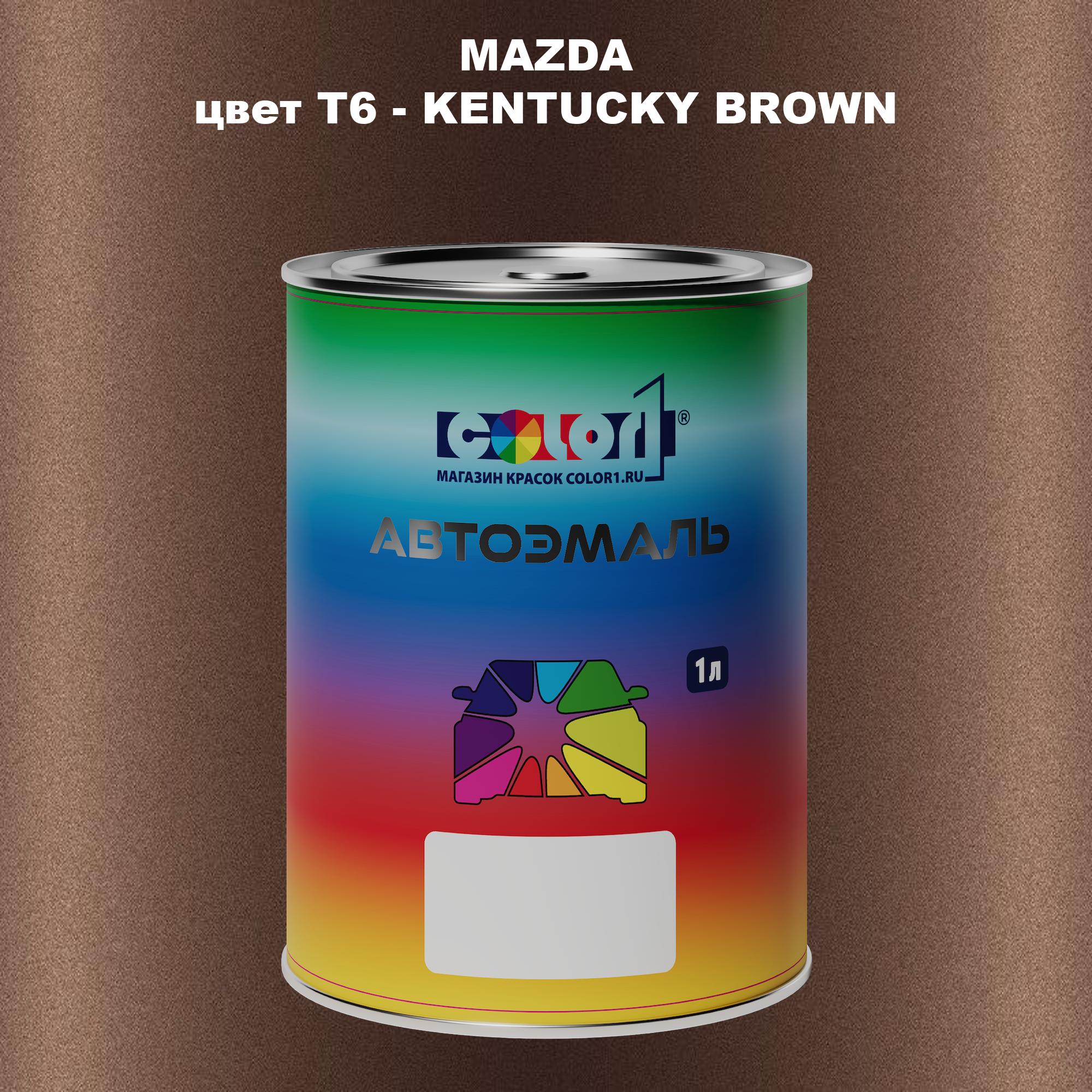 

Автомобильная краска COLOR1 для MAZDA, цвет T6 - KENTUCKY BROWN, Коричневый