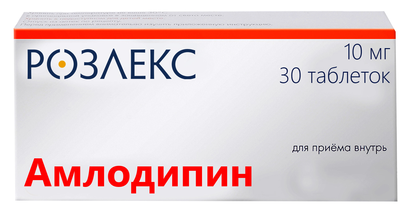 

Амлодипин таблетки 10 мг 30 шт.