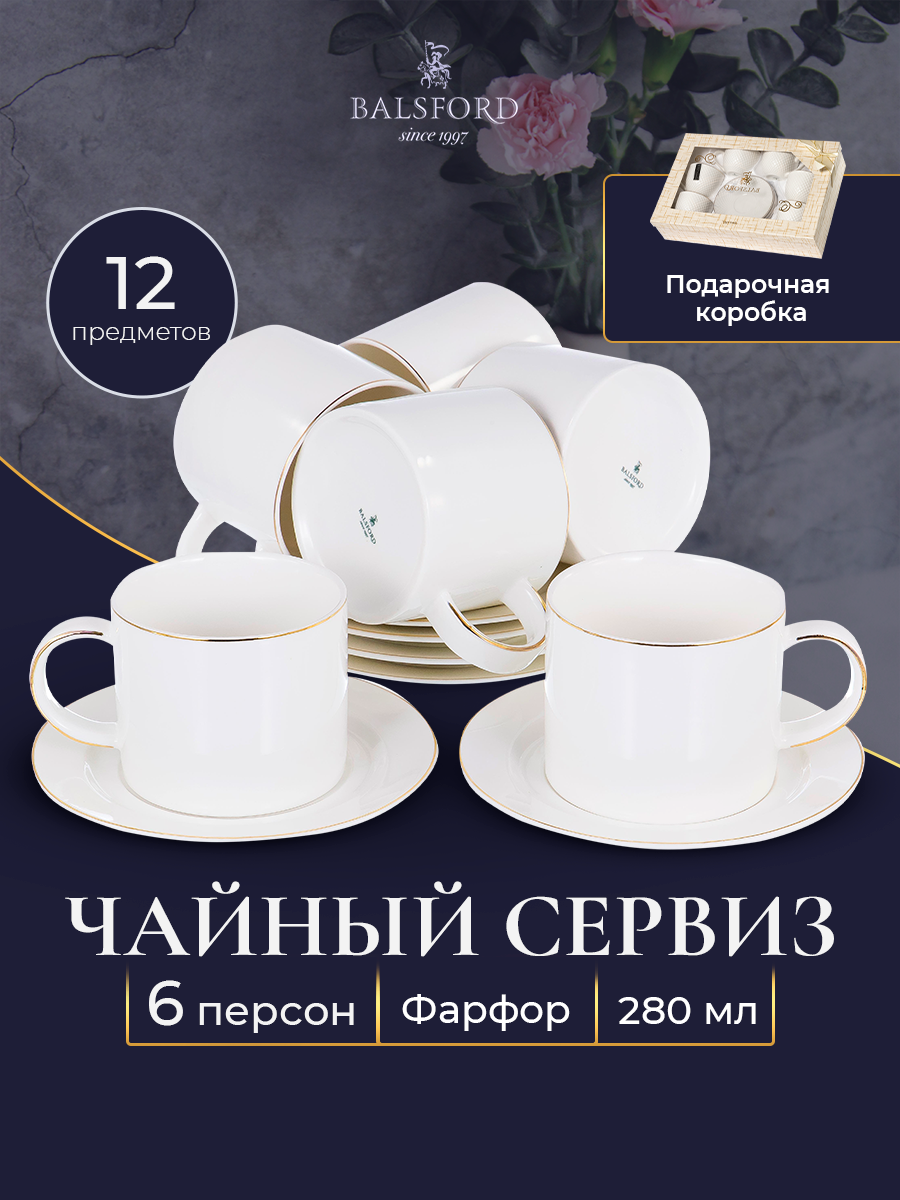 

Чайный сервиз на 6 персон Balsford 101-01038-F, Белый