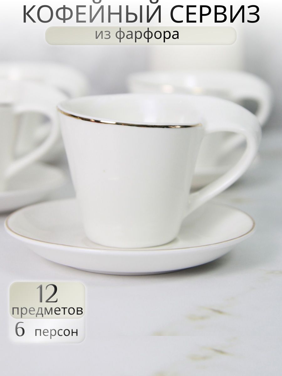 

Кофейный сервиз на 6 Balsford 101-01052-F, Золотистый
