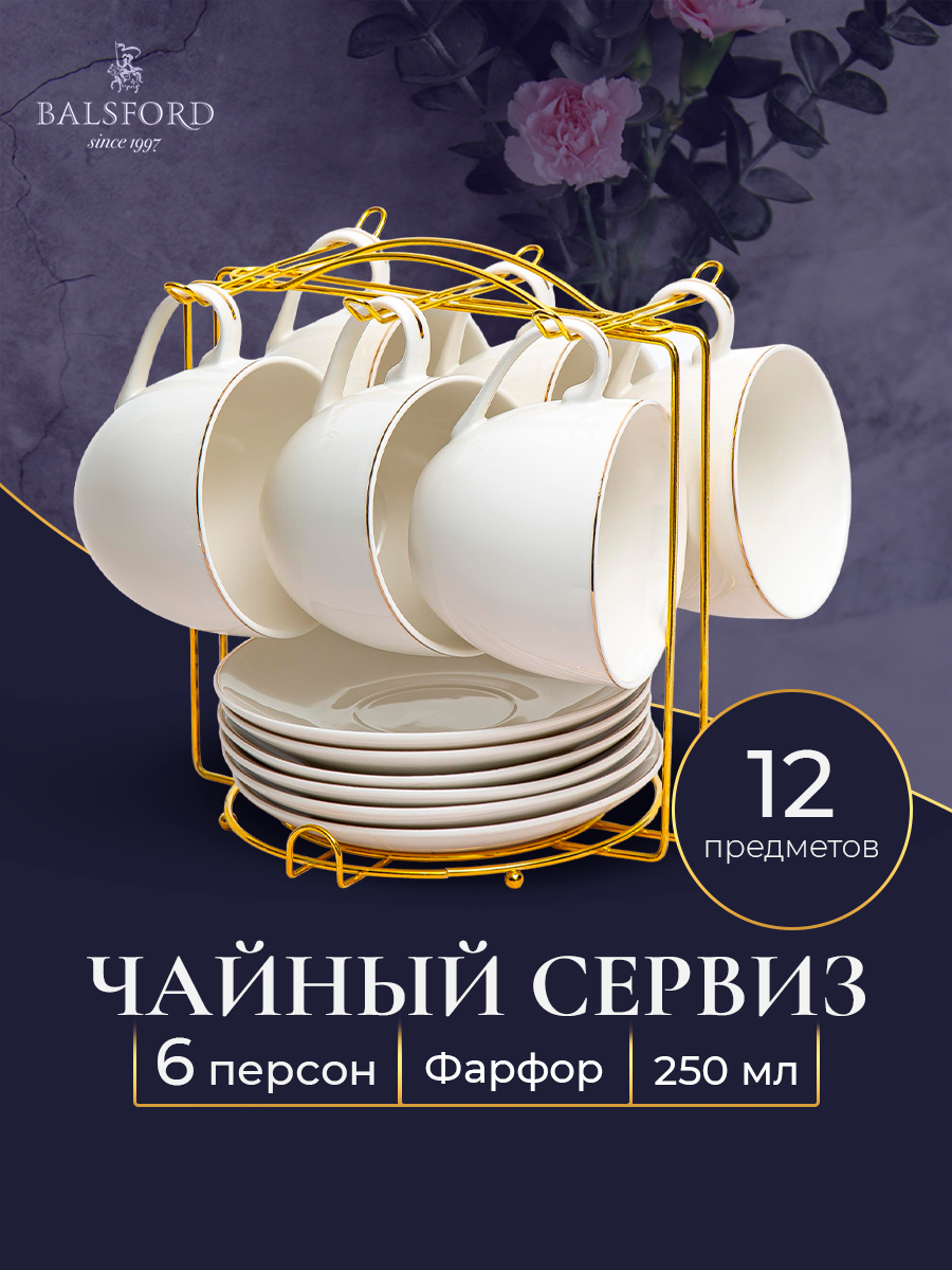 

Чайный сервиз на 6 персон Balsford 101-01067-F, Белый, 101-чайн_подст