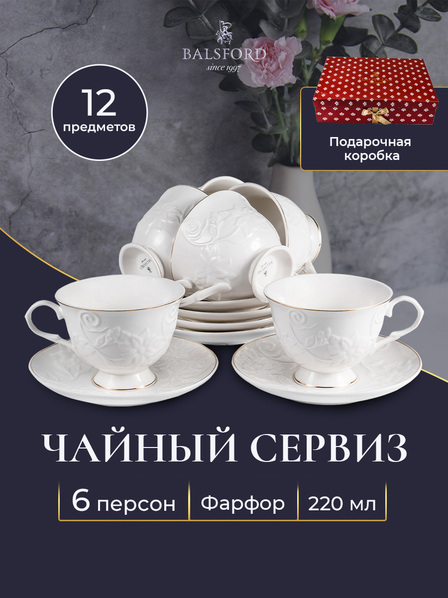 

Чайный сервиз на 6 персон Balsford "Галатея" 101-30001-F, 220мл, Белый, 101-30_12пр