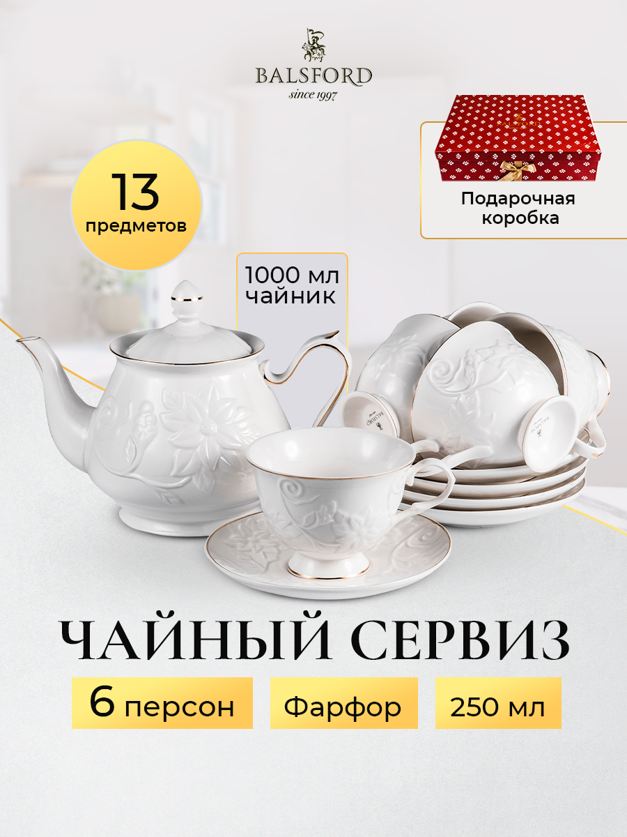 

Чайный сервиз на 6 персон Balsford 101-30007-F, 220 мл, Белый, 101-30_13пр