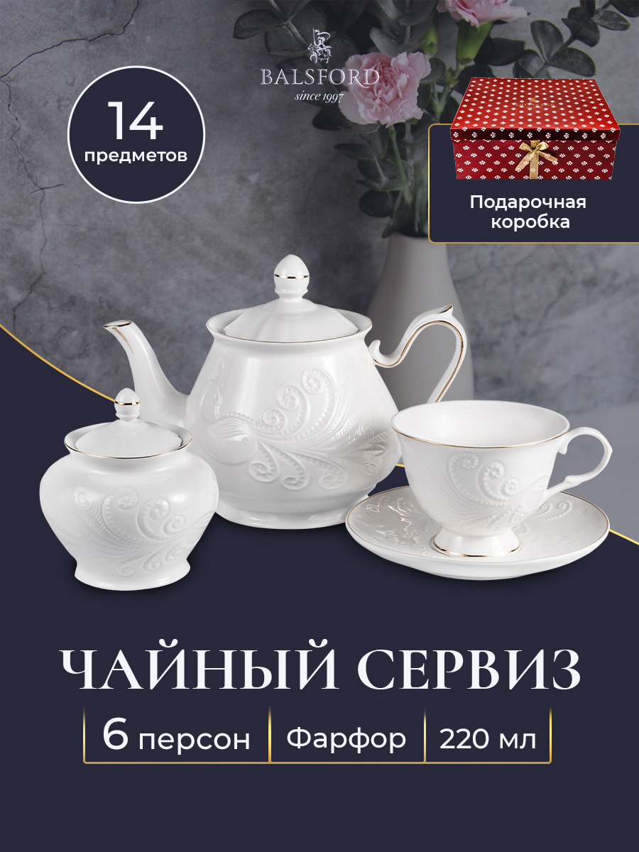 

Чайный сервиз на 6 персон Balsford "ЕВНИКА" 101-30018-F, 220мл, Белый, 101-30_14пр