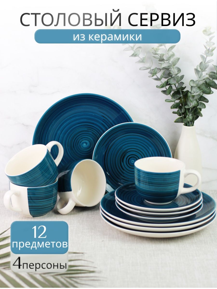 

Столовый сервиз на 4 персоны Elrington 139-27032blue-12-F, 12 предметов, Синий, 139сервиз12круж500