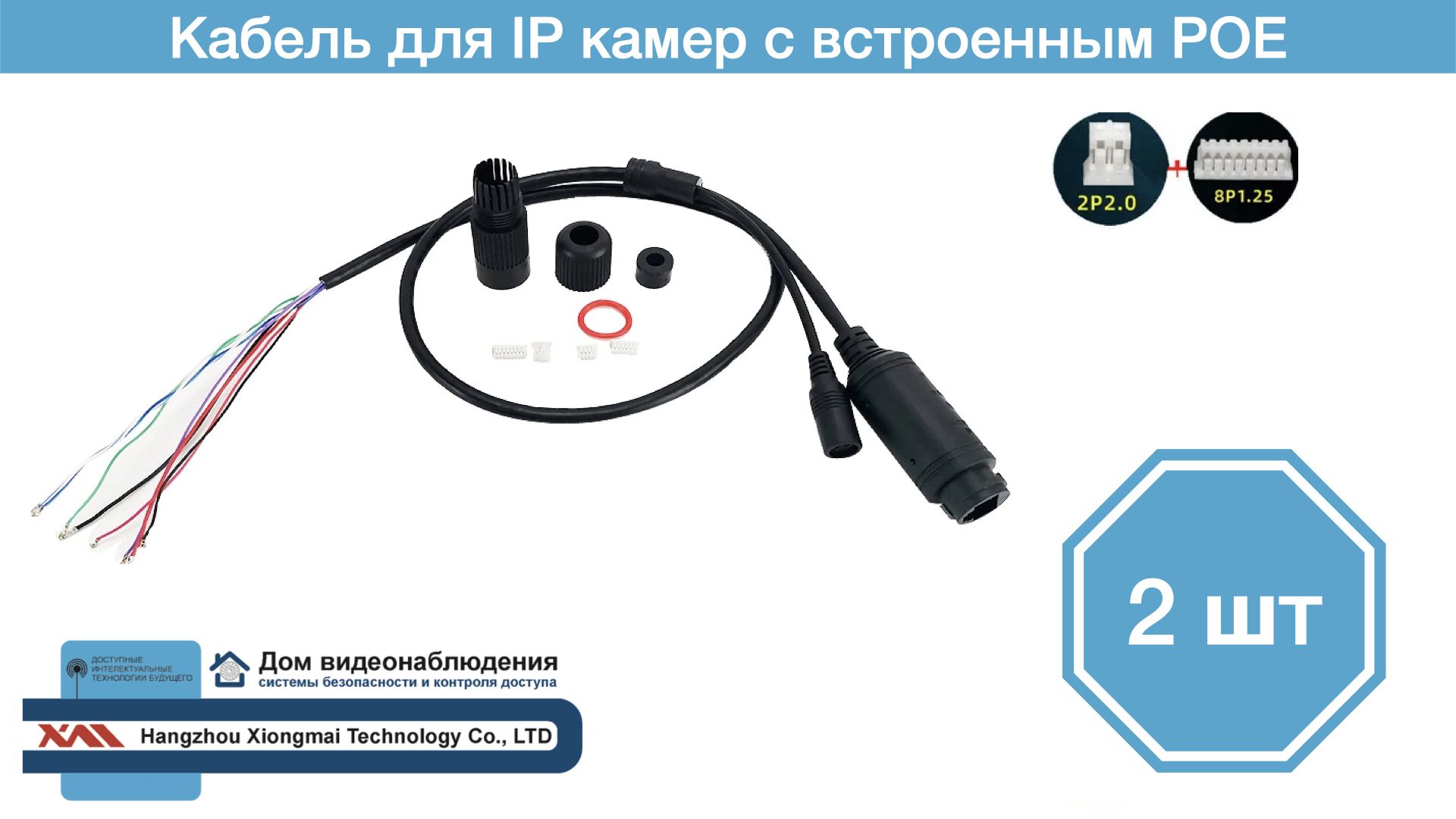 CIPBPOE Кабель для IP камер видеонаблюдения с POE и грозозащитой 2 штуки 1362₽