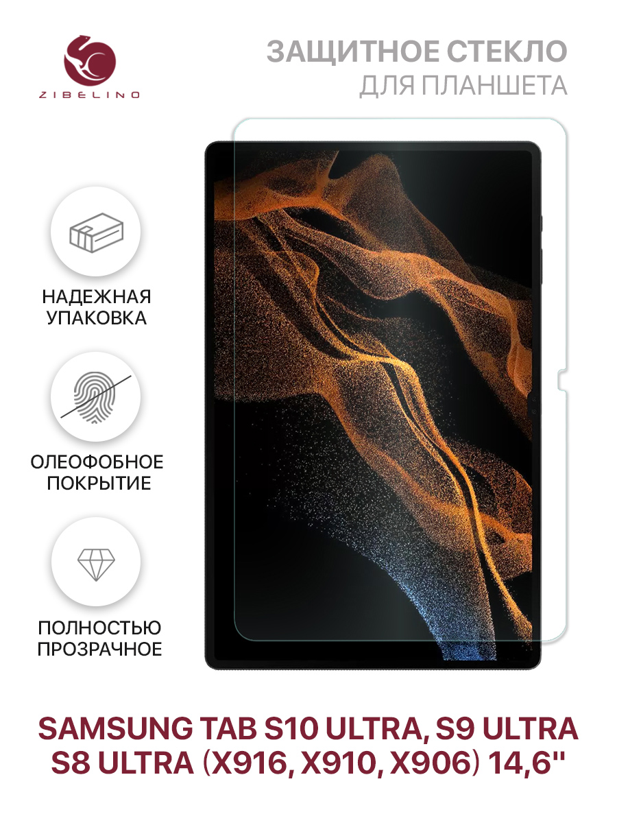 

Защитное стекло для планшета Samsung Tab S10 Ultra, S8 Ultra, S9 Ultra, ZTG-SAM-TAB-X906