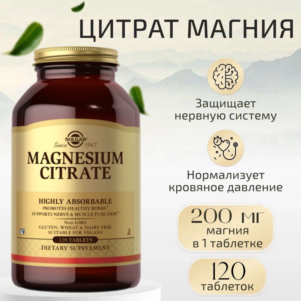 

Цитрат магния Solgar Magnesium Citrate, 200 мг, 120 таблеток