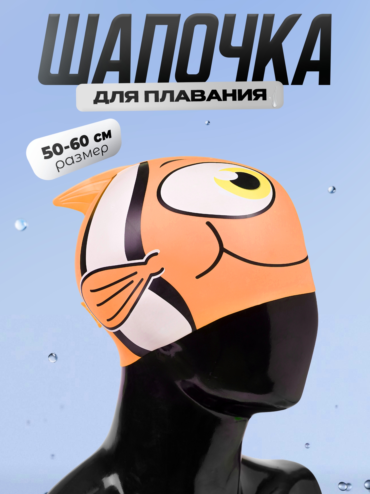 Шапочка для плавания Fish cap Orange