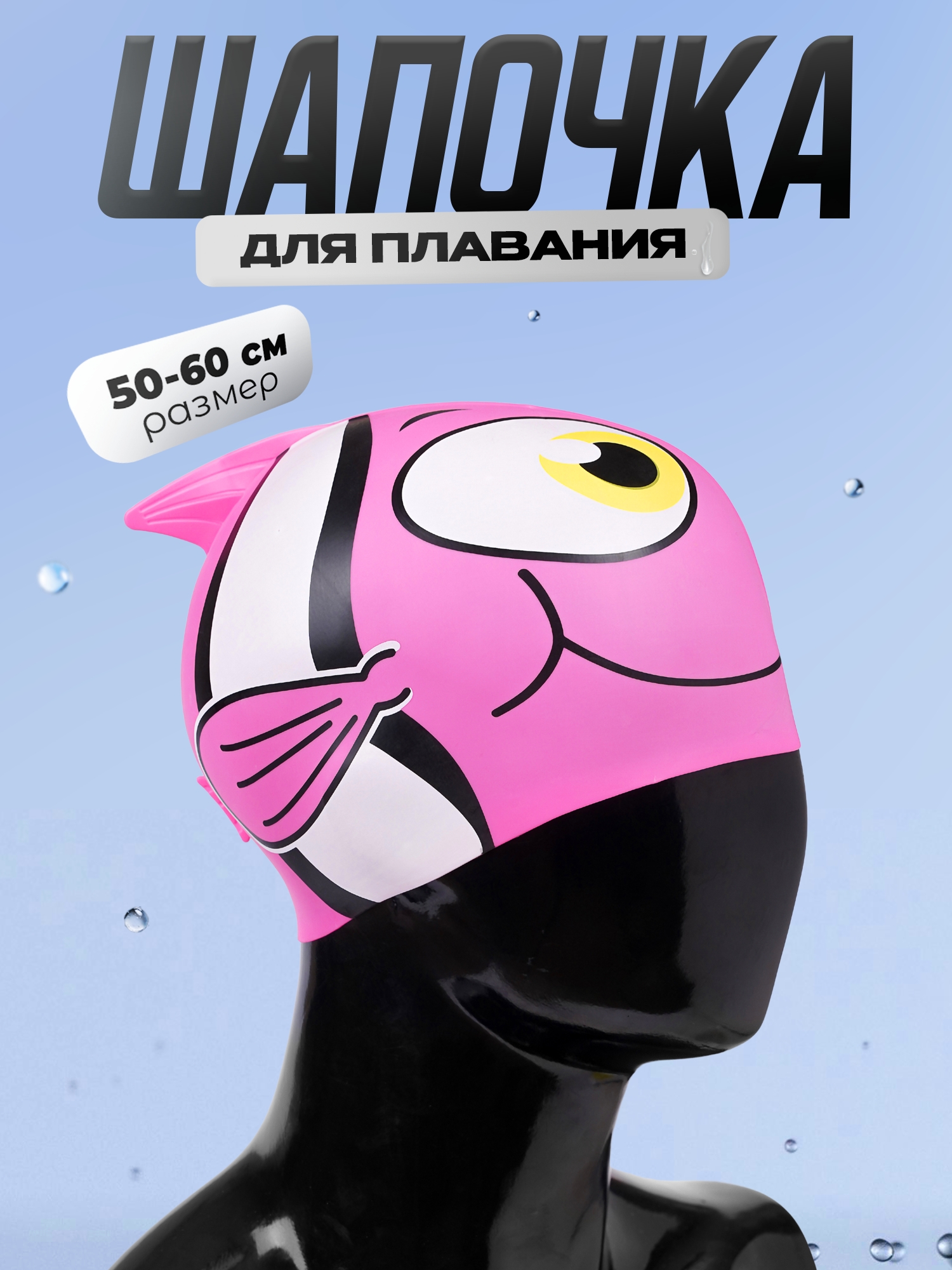 

Шапочка для плавания Fish cap Pink, Розовый, Fish-cap