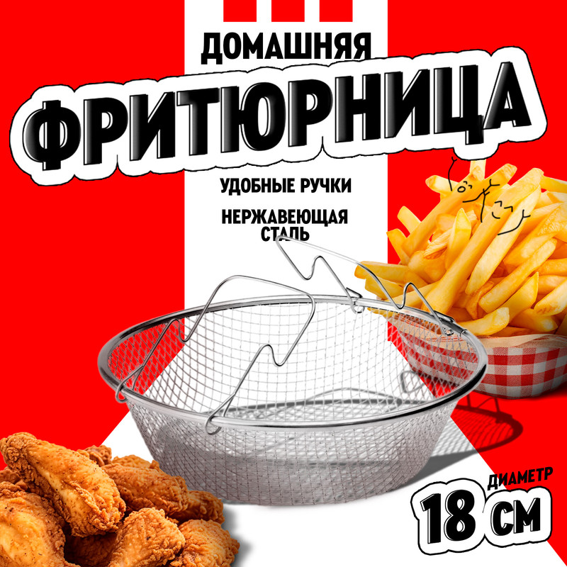 Фритюрница Доляна d18 см 434₽