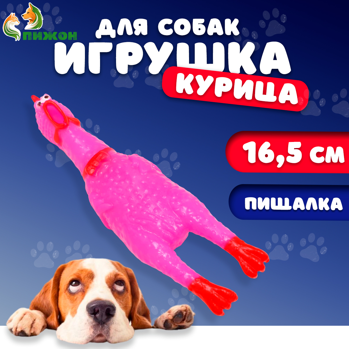 

Игрушка Пижон пищащая Задумчивая курица малая для собак, 16,5 см, ярко-розовая