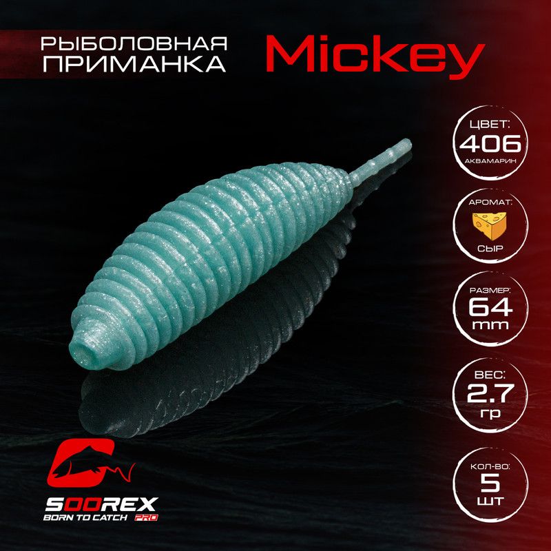

Силиконовые приманки для рыбалки Soorex Pro MICKEY 64 mm, Сыр, ц.406(аквамарин), Голубой, MICKEY