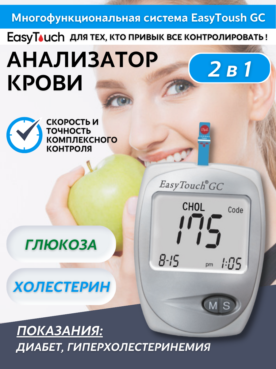 Биохимический анализатор EasyTouch GC