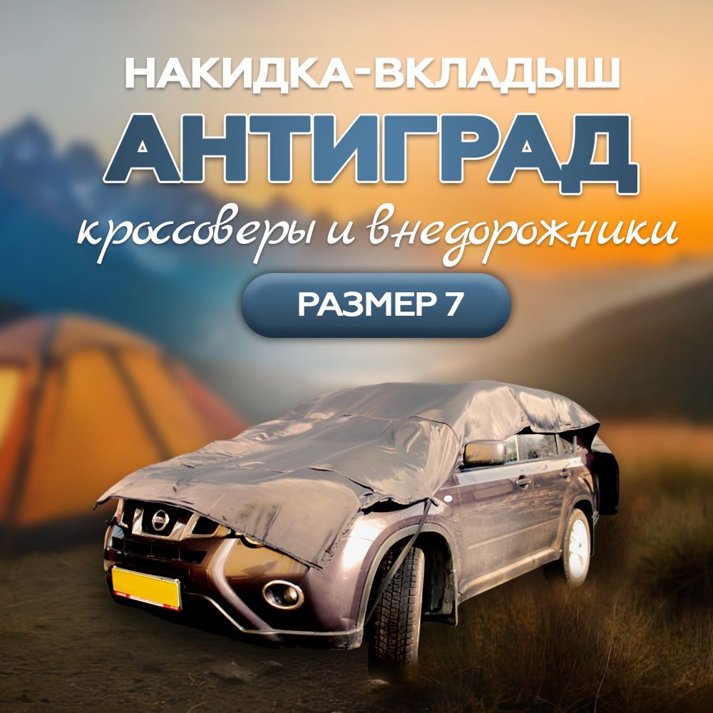 Тент автомобильный Защитные тенты рф 