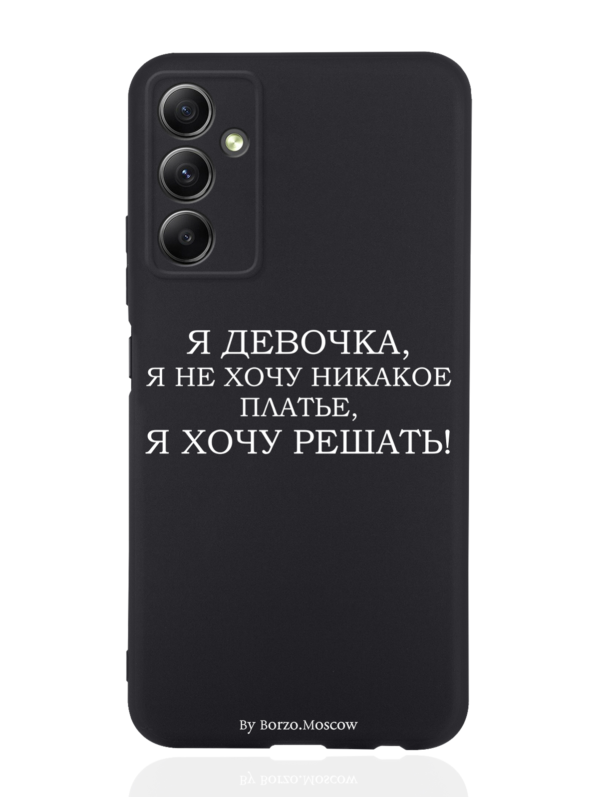 

Чехол Borzo.Moscow для Samsung Galaxy A34 Я девочка, я хочу решать черный, Белый;черный