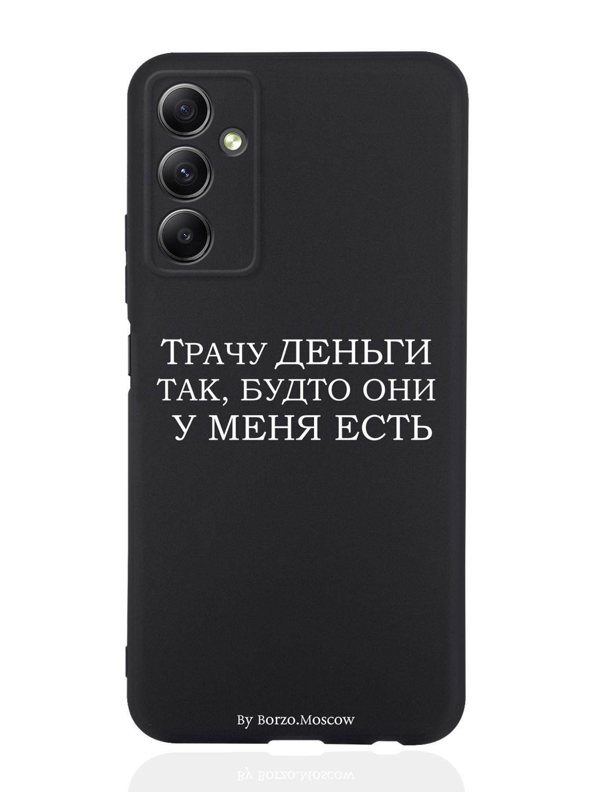 

Чехол Borzo.Moscow для Samsung Galaxy A34 Трачу деньги черный, Белый;черный