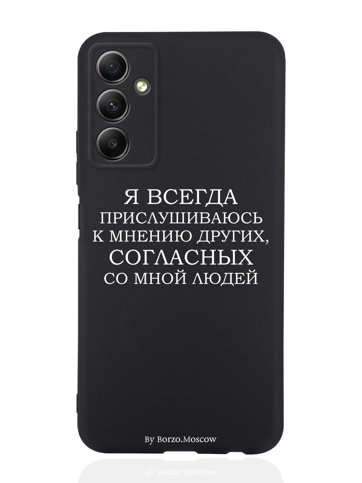 

Чехол Borzo.Moscow для Samsung Galaxy A34 Я всегда прислушиваюсь к мнению других черный, Белый;черный