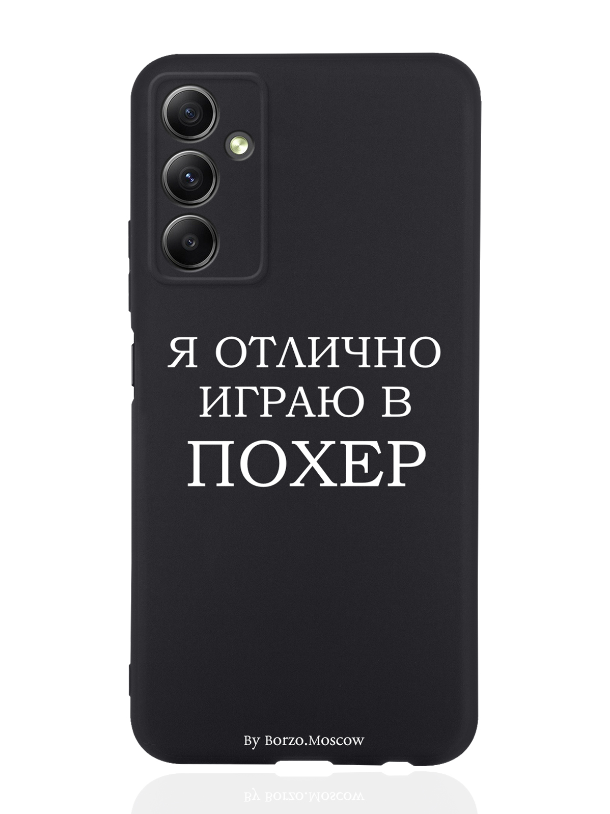 

Чехол Borzo.Moscow для Samsung Galaxy A34 Я отлично играю черный, Белый;черный