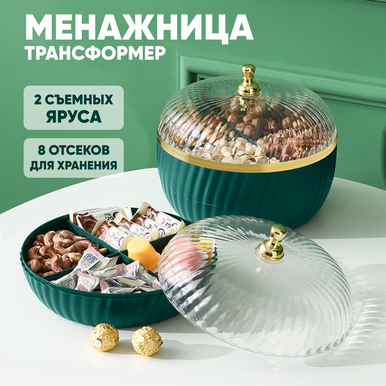 Менажница Solmax на стол, органайзер для сервировки, 2 яруса, 8 отсеков, 25х21 см, зеленый