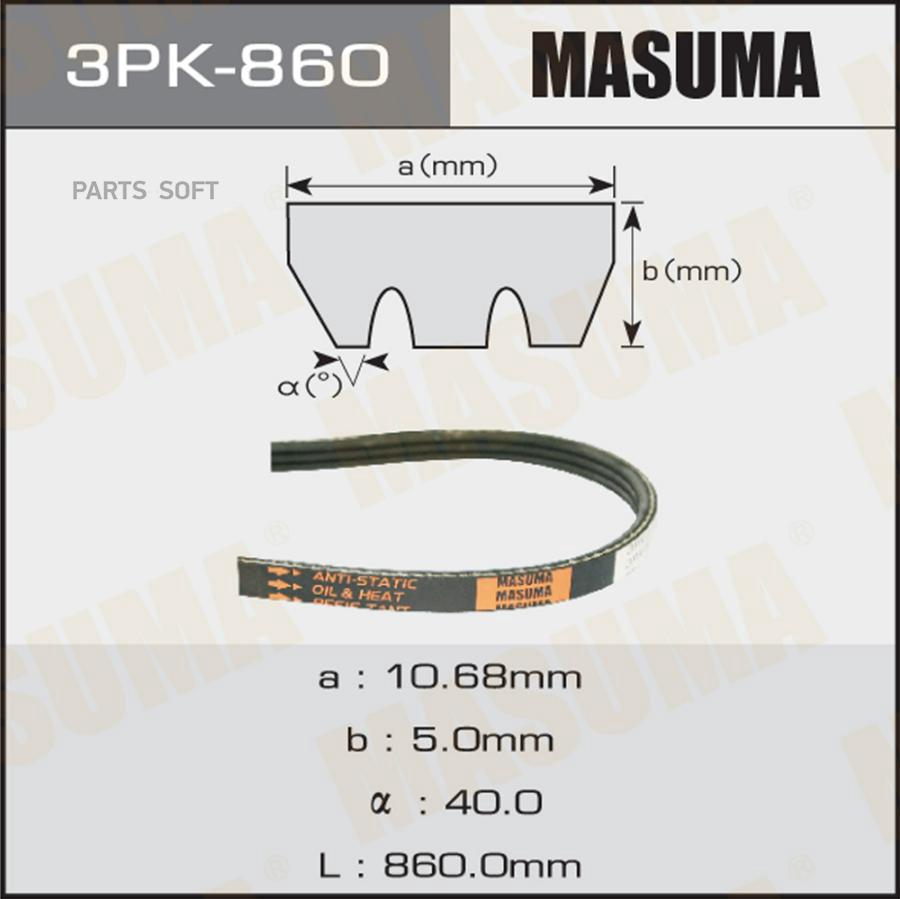 

Ремень Masuma 3PK860