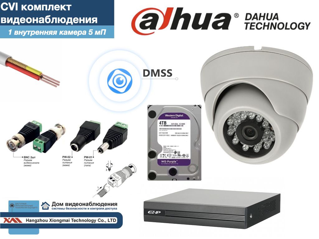 

Полный готовый DAHUA комплект видеонаблюдения на 1 камеру 5мП (KITD1AHD300W5MP_HDD4Tb), Белый, KITDV_HDD4Tb