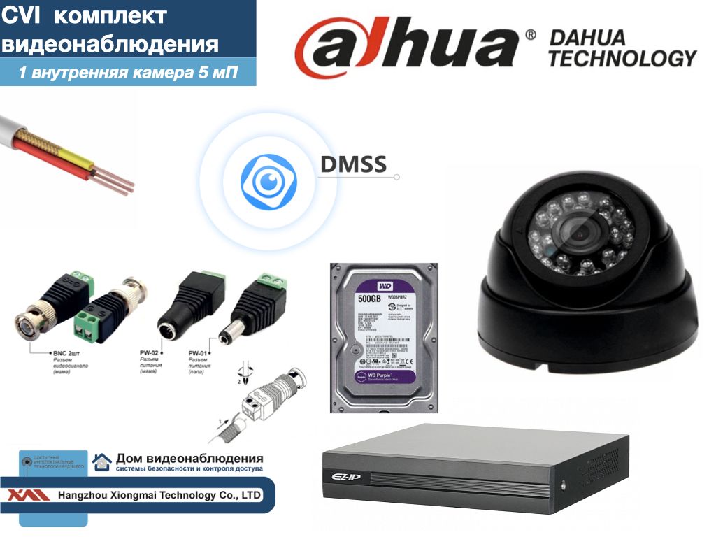 

Полный готовый DAHUA комплект видеонаблюдения на 1 камеру 5мП (KITD1AHD300B5MP_HDD500Gb), Черный, KITDV_HDD500Gb