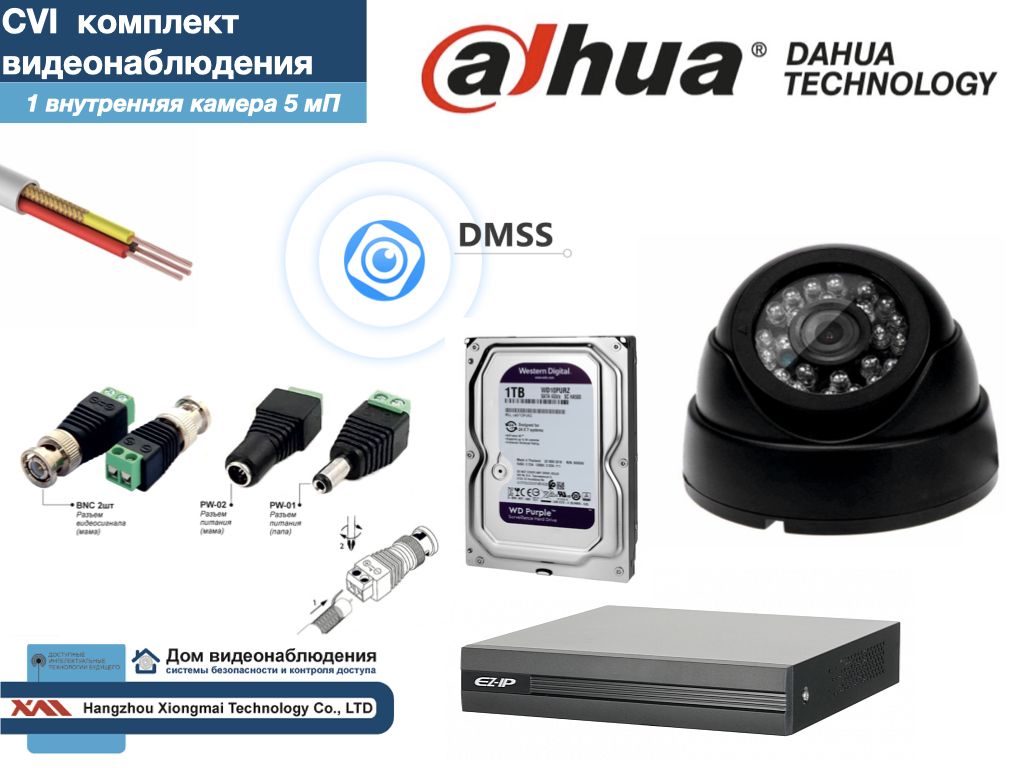 Полный готовый DAHUA комплект видеонаблюдения на 1 камеру 5мП (KITD1AHD300B5MP_HDD1Tb) KITDV_HDD1Tb черный