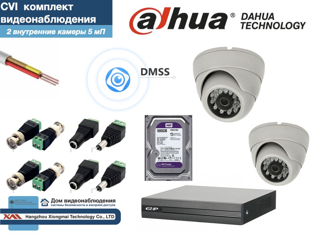 

Полный готовый DAHUA комплект видеонаблюдения на 2 камеры 5мП (KITD2AHD300W5MP_HDD500Gb), Белый, KITDV_HDD500Gb