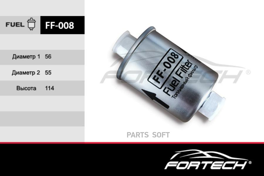 Фильтр топливный Fortech FF008