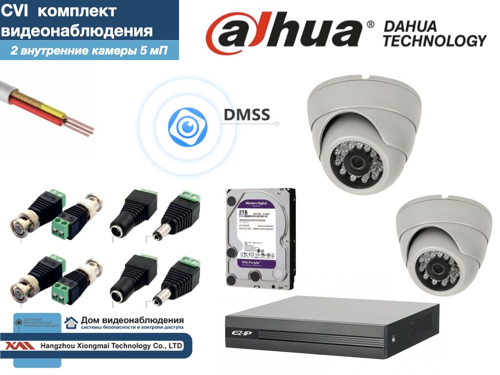 

Полный готовый DAHUA комплект видеонаблюдения на 2 камеры 5мП (KITD2AHD300W5MP_HDD2Tb), Белый, KITDV_HDD2Tb
