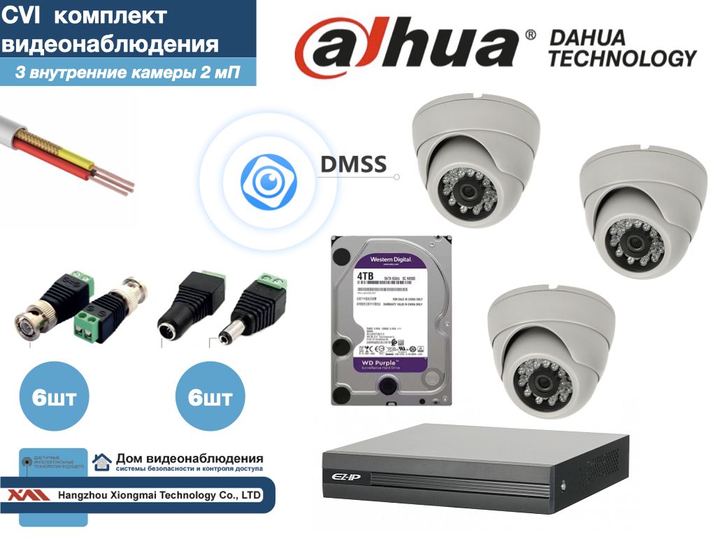 

DAHUA комплект видеонаблюдения на 3 камеры Full HD (KITD3AHD300W1080P_HDD4Tb), Белый, KITDV_HDD4Tb