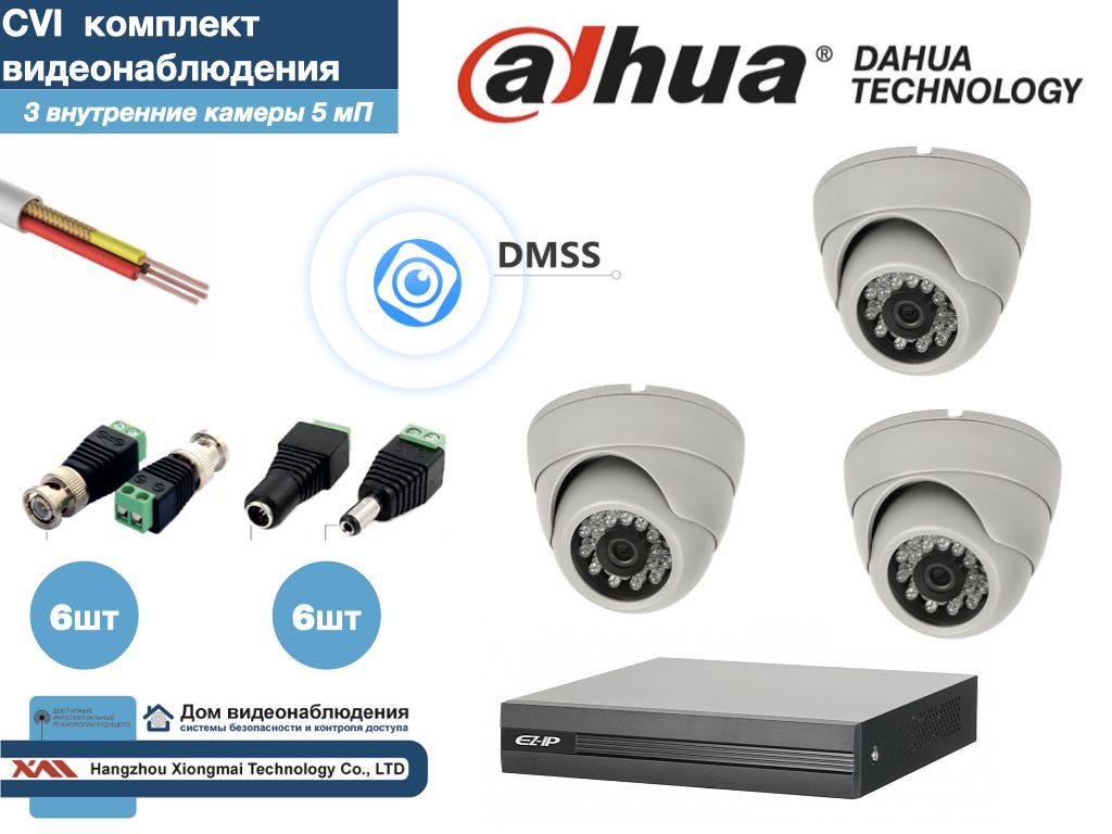 

Полный готовый DAHUA комплект видеонаблюдения на 3 камеры 5мП (KITD3AHD300W5MP), Белый, KITDV