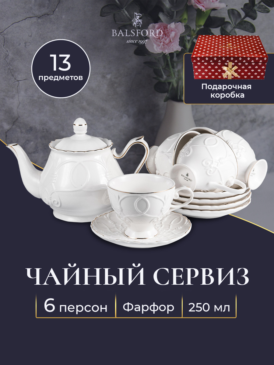 

Чайный сервиз на 6 персон Balsford 101-30034-F, 220мл, Белый, 101-30_13пр
