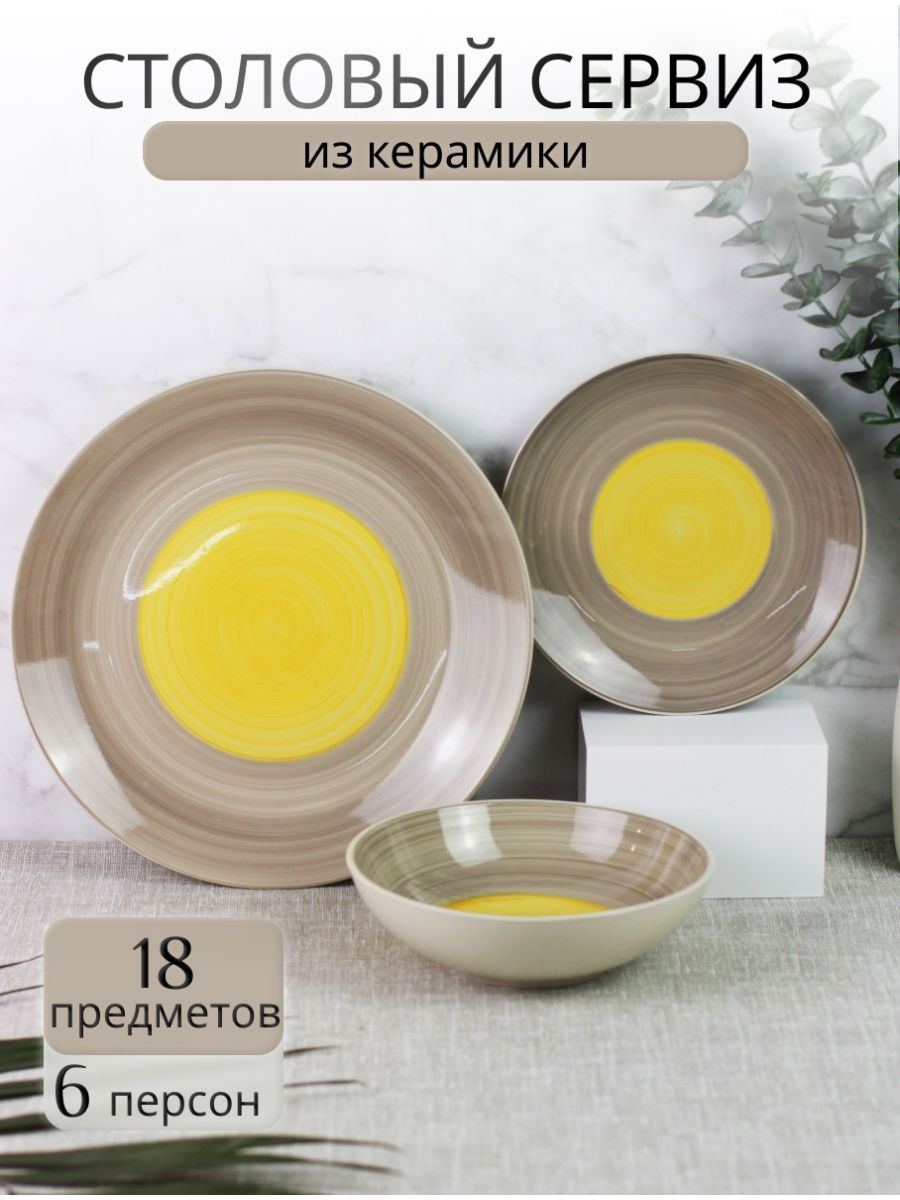 

Столовый сервиз на 6 персон Elrington 139-23057GA-18-F, 18 предметов, Бежевый, 139сервиз18