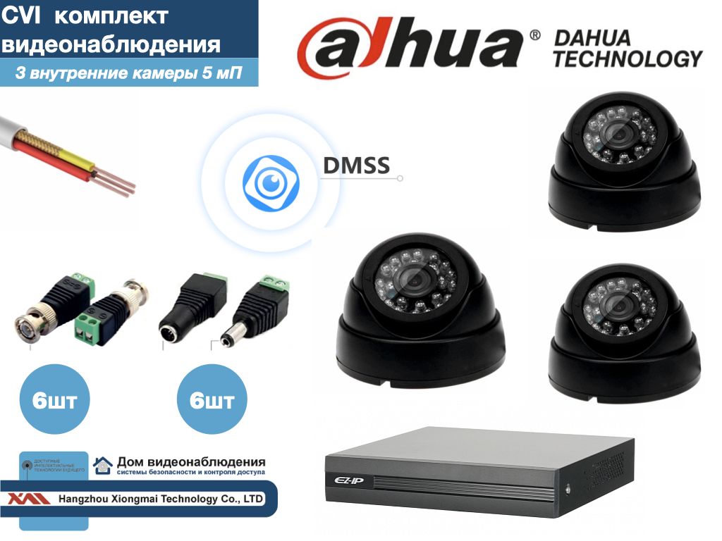 

Полный готовый DAHUA комплект видеонаблюдения на 3 камеры 5мП (KITD3AHD300B5MP), Черный, KITDV