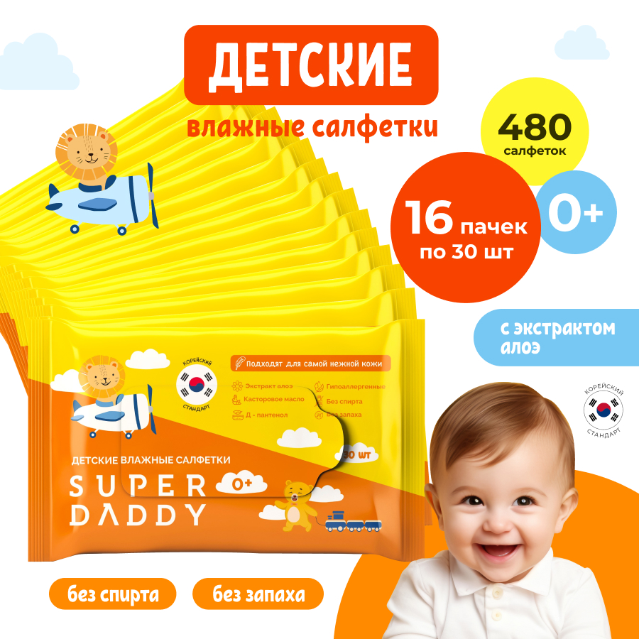 Салфетки влажные детские Super Daddy Salf 480 шт