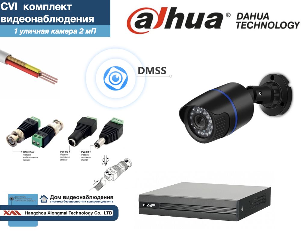 

Полный готовый DAHUA комплект видеонаблюдения на 1 камеру Full HD (KITD1AHD100B1080P), Черный, KITDU