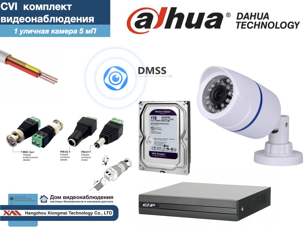 

Полный готовый DAHUA комплект видеонаблюдения на 1 камеру 5мП (KITD1AHD100W5MP_HDD1Tb), Белый, KITDU_HDD1Tb