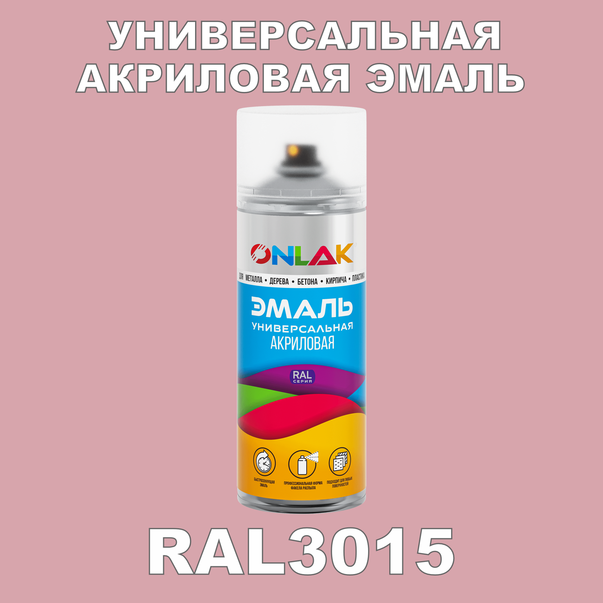 Эмаль акриловая ONLAK RAL 3015 высокоглянцевая эмаль универсальная акриловая ral 3015 розовая высокоглянцевая 520 мл kudo kua3015 1шт