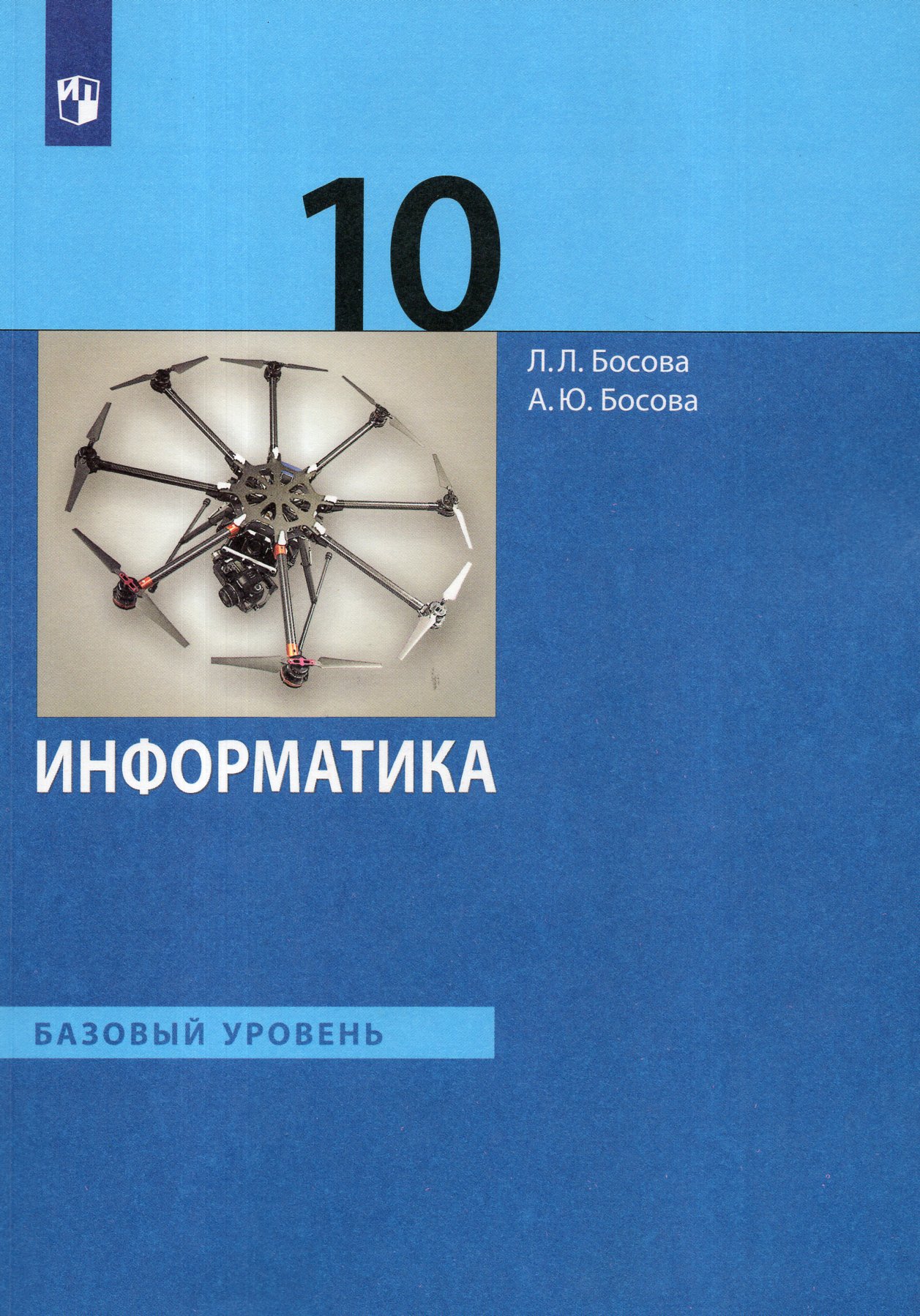 

Информатика 10 класс Учебник Базовый