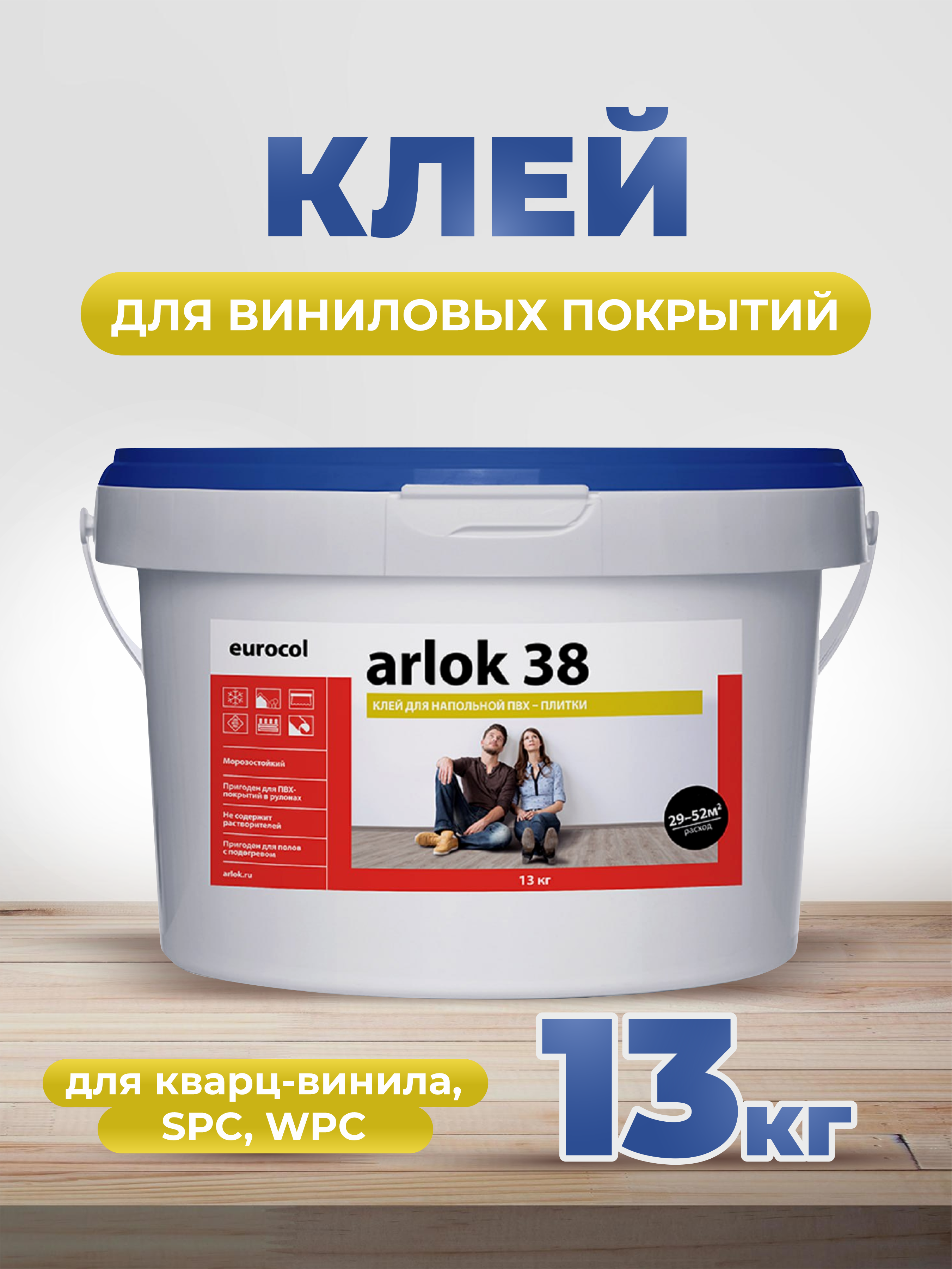 Клей для напольных покрытий Arlok  38  13 кг