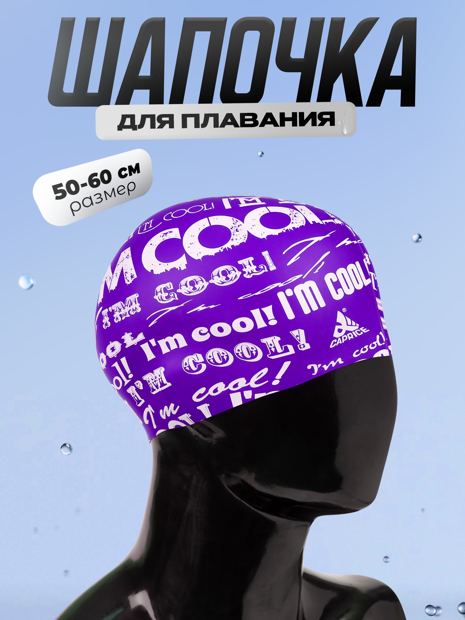 Шапочка для плавания FP-3 Violet